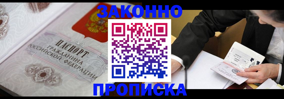 временная прописка в Арске